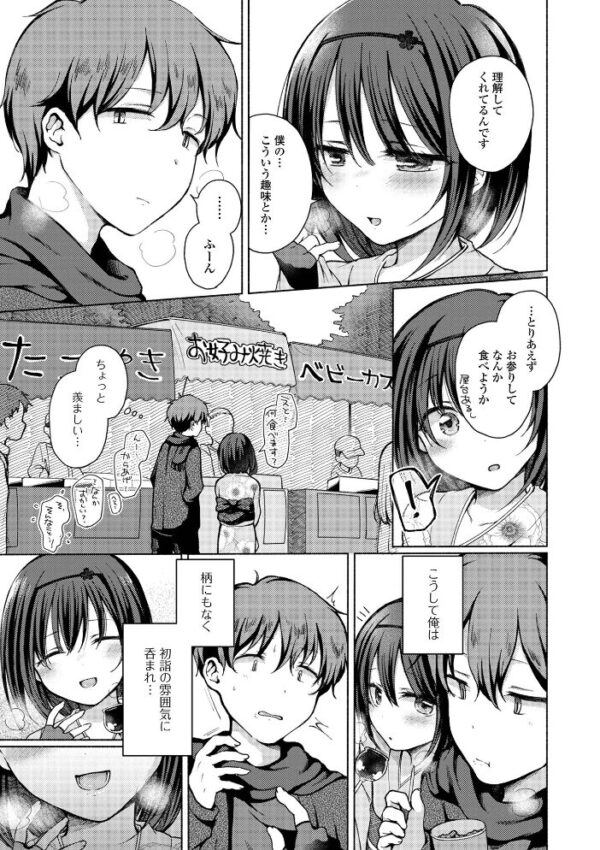 【エロ漫画】巨乳の男の娘が近所の幼なじみと露出と羞恥を連想させるごっくんと手コキで中出しを狙う騎乗位ウィークエンドw サンプル画像