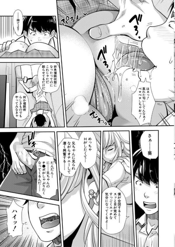 【エロ漫画】ギャルな姉と妹が迫る催●プレイでイキまくる夜の三人調教セックス!w サンプル画像