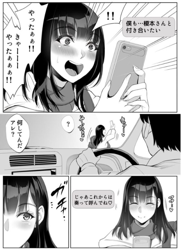 【エロ漫画】スマホ越しの彼女と妄想セックスが現実になる瞬間を直樹が受け止める話ｗ サンプル画像