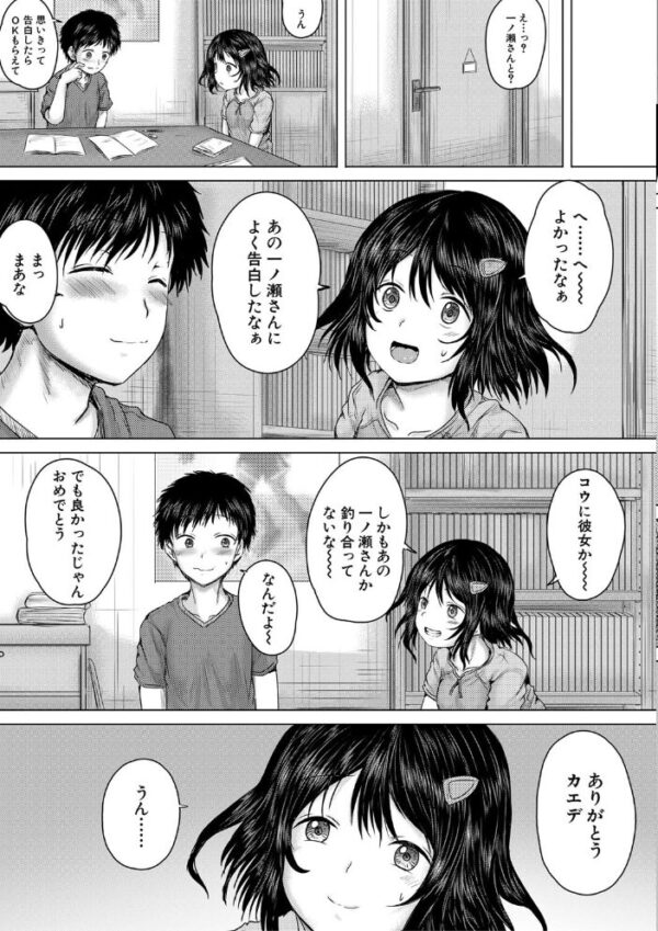 【エロ漫画】美少女たちに奪われる夜…彼女の巨乳とNTRの背徳レイプ体験w サンプル画像