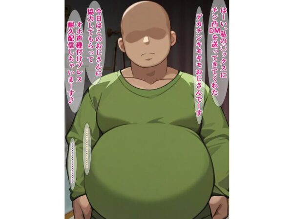 【エロ漫画】最近ネットのオホ声系配信で話題の私が、巨根リスナーを使う過激なプレス配信に挑む話 サンプル画像