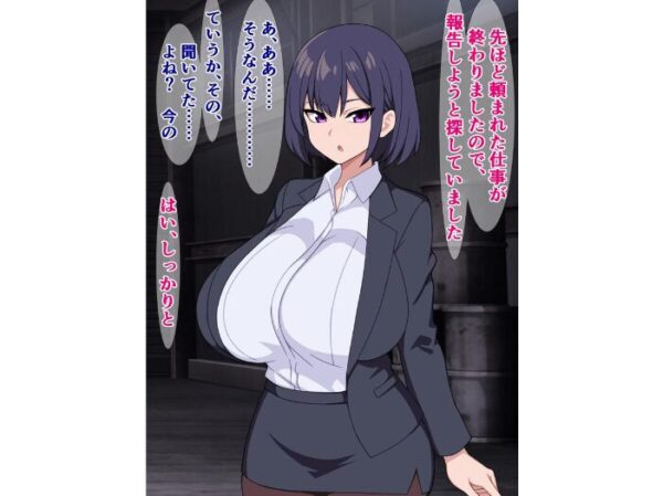 【エロ漫画】爆乳無口な後輩は業務命令と言えばなんでもしてくれる相手と、密かに重なる欲望と秘密が露わになる夜のオフィス事情! サンプル画像