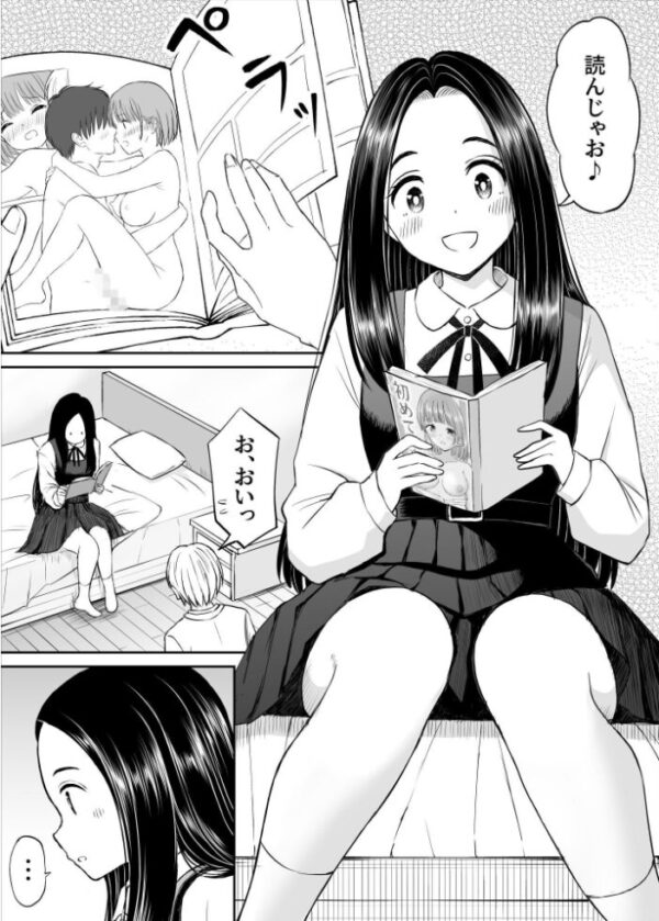 【エロ漫画】隣の席の天才少女に性教育を教える話、常識欠落の彼女とおにぎりみたいな恋の予感ｗ サンプル画像