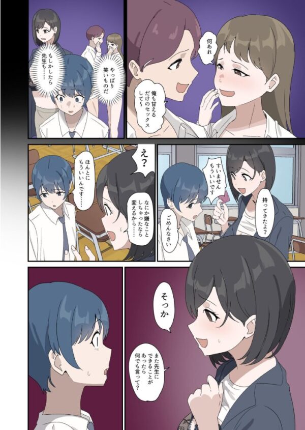 【エロ漫画】授業でペアを組めなかったが美人教師と初めての夜を迎え、中出しとパイズリで想いを確かめる話 サンプル画像