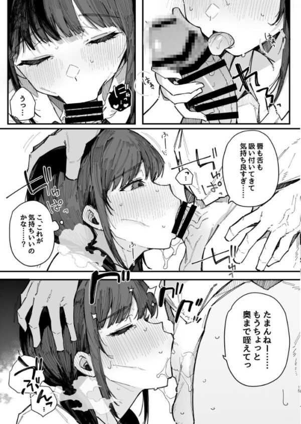 【エロ漫画】断れない地味な幼馴染が性処理委員を任される話の実情と恥ずかしい夜の過ごし方ｗ サンプル画像