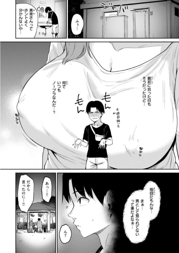 【エロ漫画】巨乳美乳の彼女と露出隠した夜に中出しフェラと騎乗位を楽しむ関係w サンプル画像