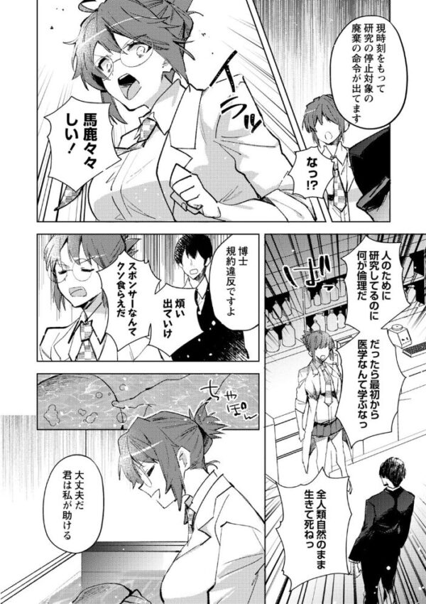 【エロ漫画】美乳の彼女と露出で絡む拘束プレイ 巨乳を狙われ中出しへ導かれる夜!! サンプル画像