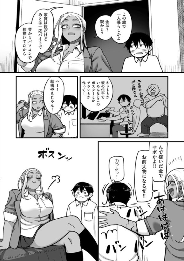 【エロ漫画】学園ギャルの巨乳美人とフェラで悶え、騎乗位で中出し潮吹きを堪能する日常w サンプル画像