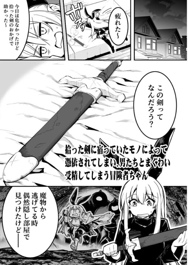 【エロ漫画】冒険好きの女の子が謎の集団に狙われて大ピンチ、ファンタジー世界で繰り広げられる冒険と危機の連続! サンプル画像