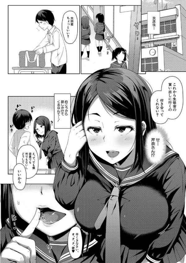【エロ漫画】生徒会長のアナル調教日記を巡る純情と快楽の支配関係w サンプル画像