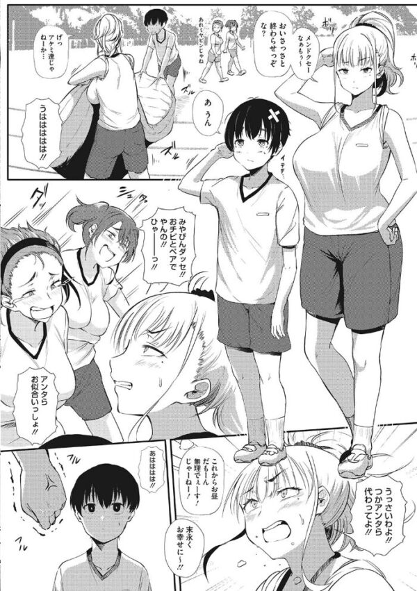 【エロ漫画】 ギャルに絶対、恋しなさい☆ サンプル画像