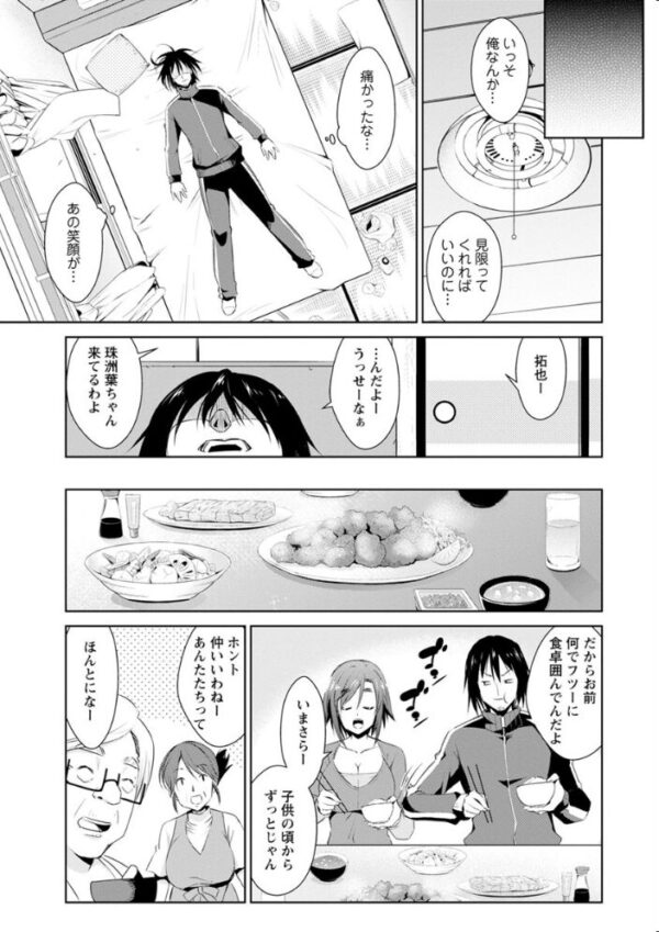 【エロ漫画】幼なじみの女子大生と取り引きの関係から始まる初エッチと想いの行方ｗ サンプル画像