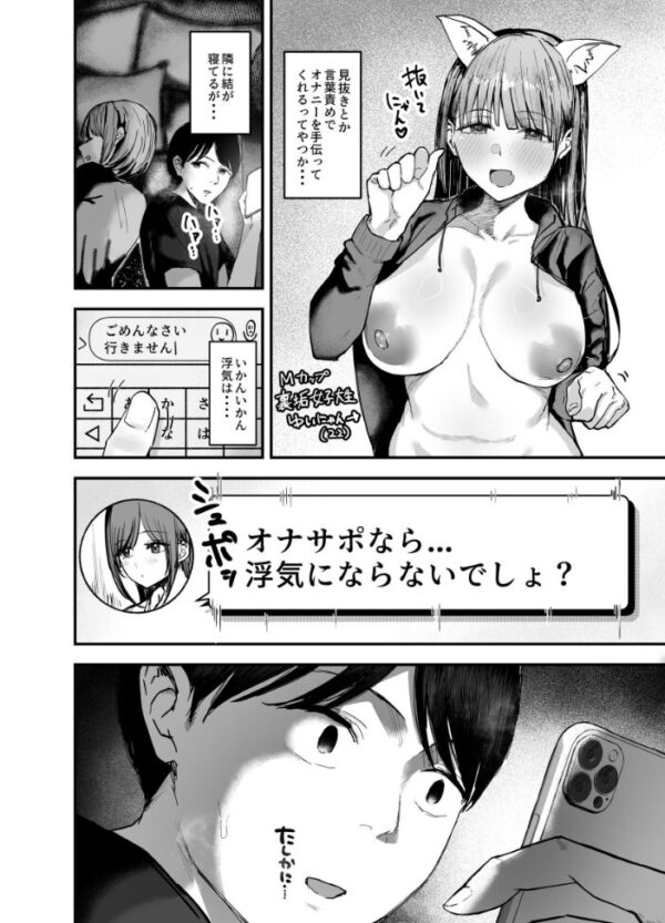 【エロ漫画】隣に住むフォロワー100万人超えの爆乳アイドルと、彼女の微エロ動画で始まる禁断のオナサポセックス！ｗ サンプル画像