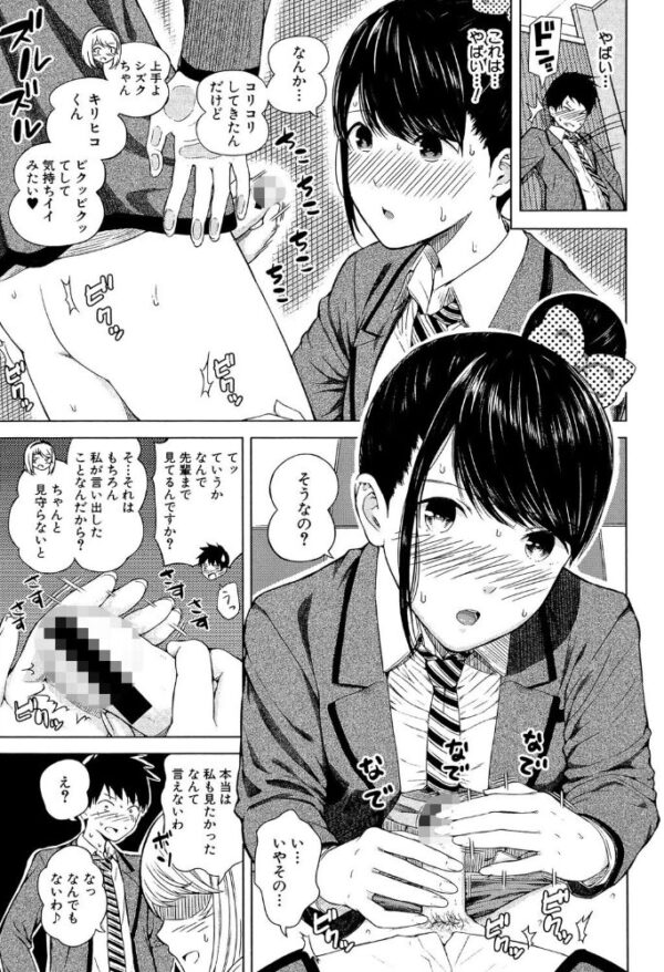 【エロ漫画】美乳の美少女と中出しを巡る放課後の騎乗位ハーレム体験！ｗ サンプル画像