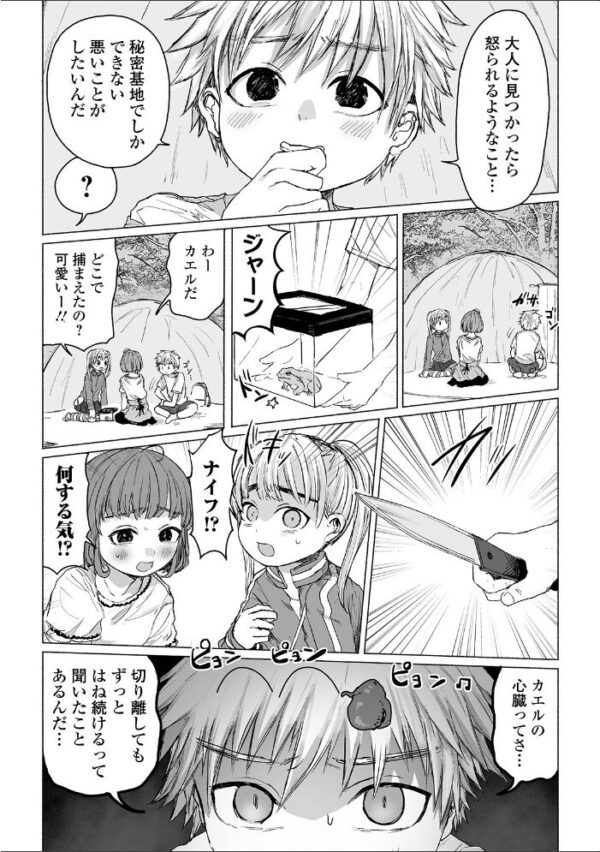 【エロ漫画】 リョナキング vol.5 サンプル画像