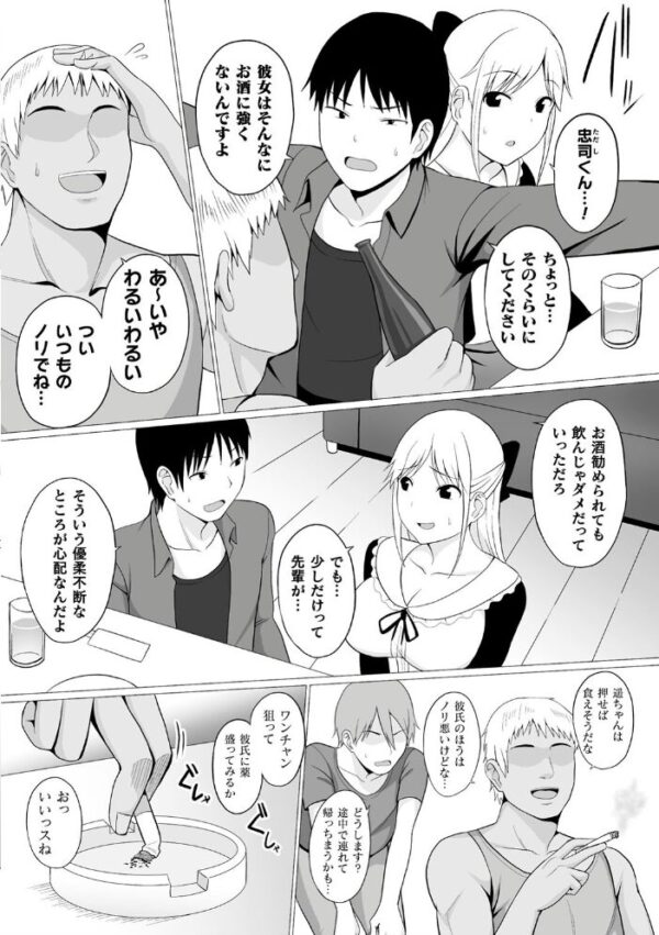 【エロ漫画】寝取られの罠に堕ちた美乳女子大生が複数の男に囲われ中出しされる快楽と羞恥w サンプル画像