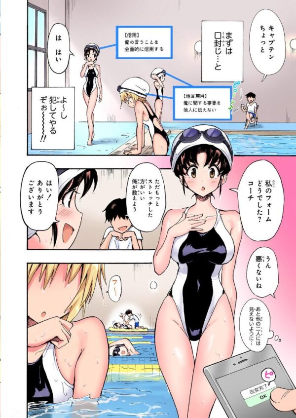 【エロ漫画】学校の制服美少女たちと陽の下で狙う中出しセックスの一夜の騒然としたハーレム事情w サンプル画像