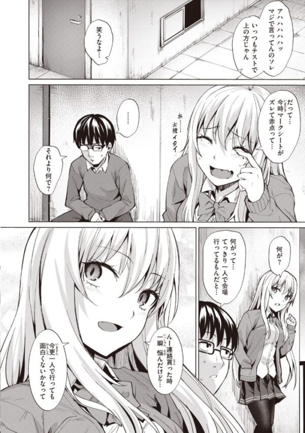 【エロ漫画】ギャル巨大乳と露出デートで始まるフェラと中出しの禁断プレイ！ サンプル画像