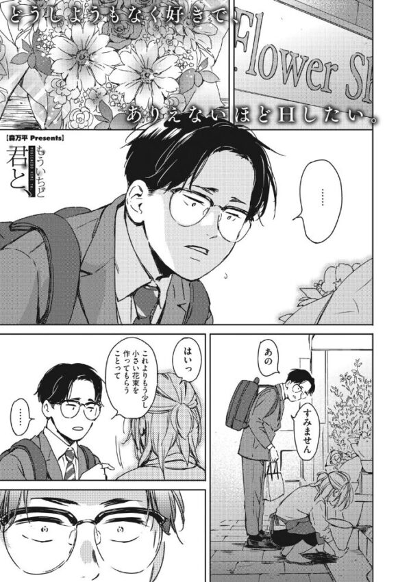 【エロ漫画】日菜子さんの部屋で初めての年上彼女と過ごす、巨乳彼女のやさしく激しい夜の体験！ サンプル画像