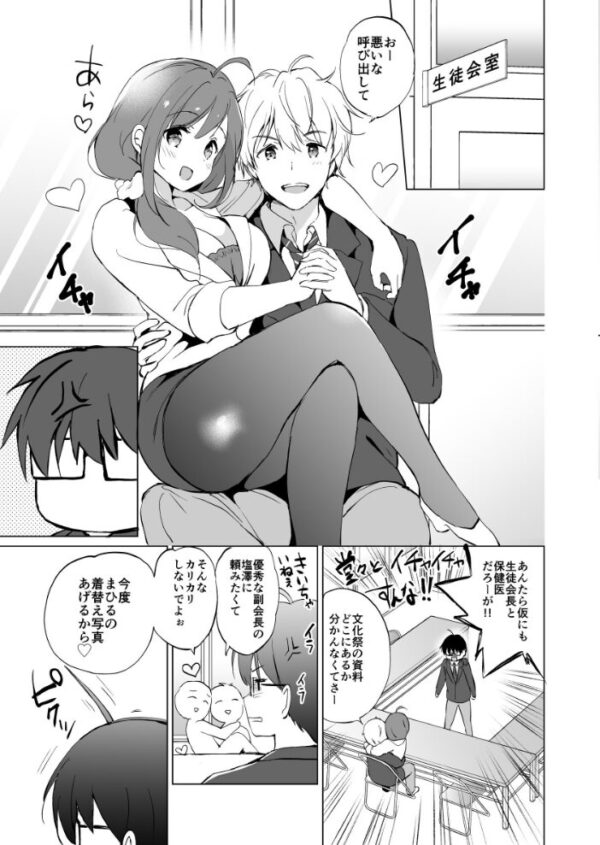 【エロ漫画】幼なじみのあまあまカワイイ総集編を眺めるだけでは物足りず、夕夜はこっそり…とまひるに想いを伝える夜のラブコメw サンプル画像
