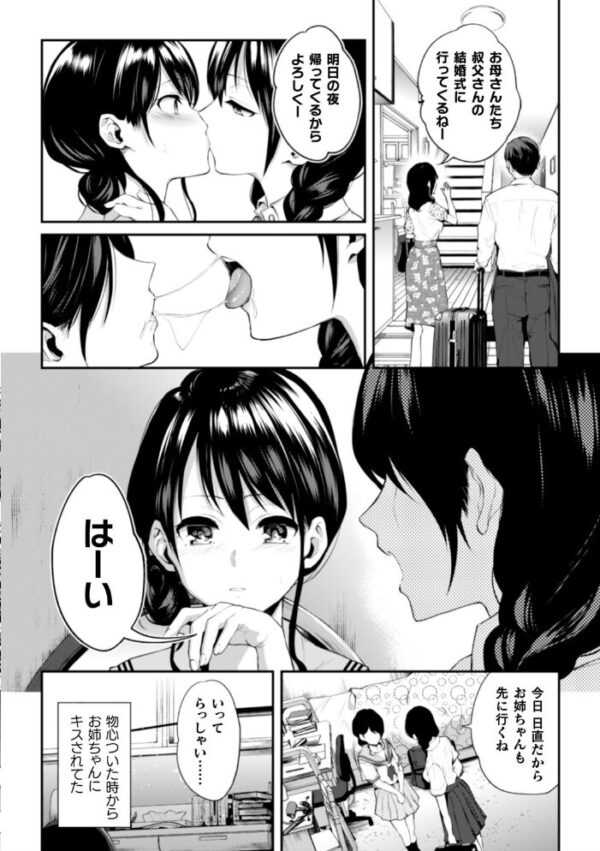 【エロ漫画】 二次元コミックマガジン 近親百合エッチ Vol.1 サンプル画像
