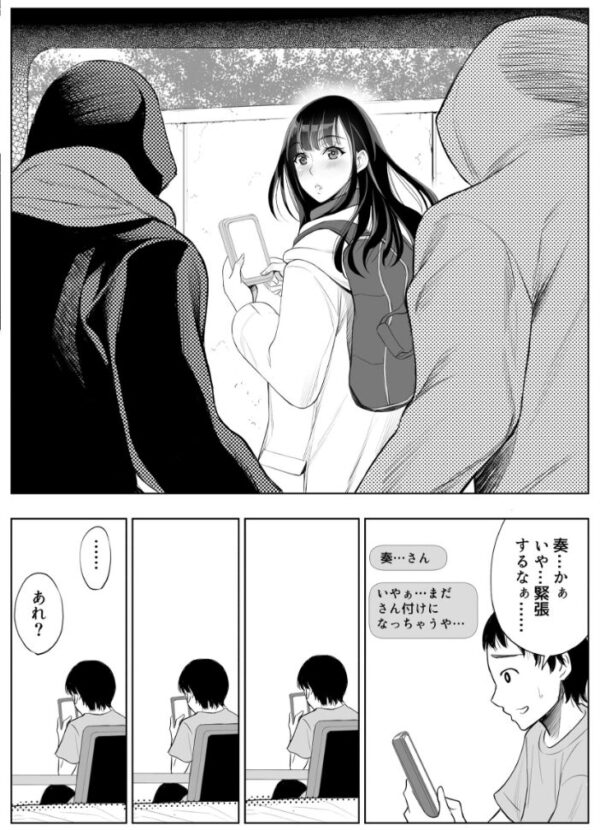 【エロ漫画】スマホ越しの彼女と妄想セックスが現実になる瞬間を直樹が受け止める話ｗ サンプル画像