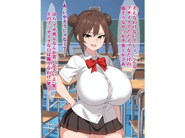 【エロ漫画】転校生のブサ男に翻弄される天然メス○キの巨乳は裏切らない中出し×騎乗位の夜 w サンプル画像