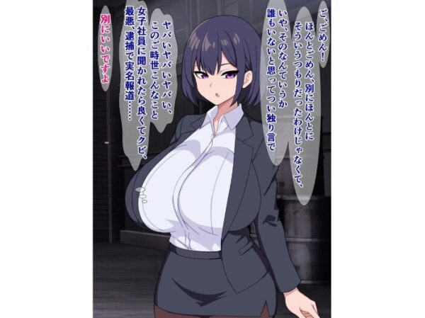 【エロ漫画】爆乳無口な後輩は業務命令と言えばなんでもしてくれる相手と、密かに重なる欲望と秘密が露わになる夜のオフィス事情! サンプル画像