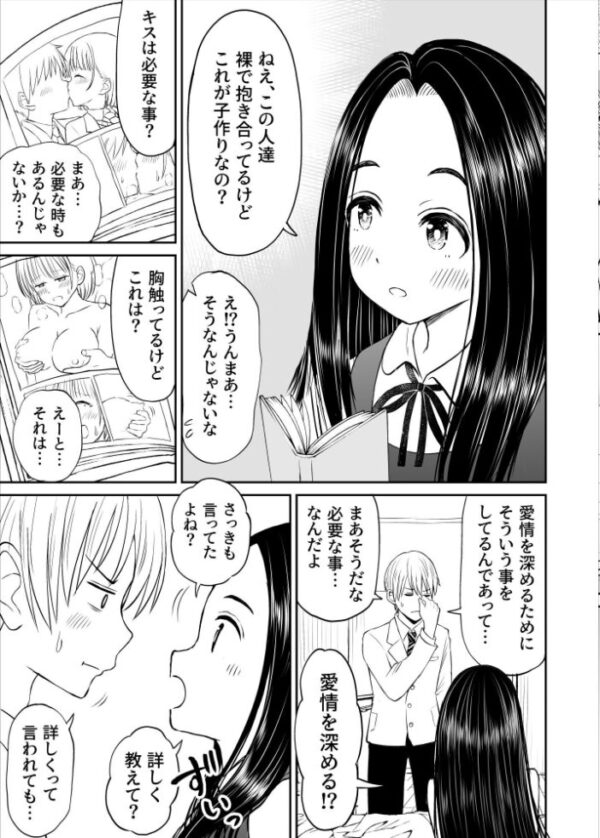 【エロ漫画】隣の席の天才少女に性教育を教える話、常識欠落の彼女とおにぎりみたいな恋の予感ｗ サンプル画像