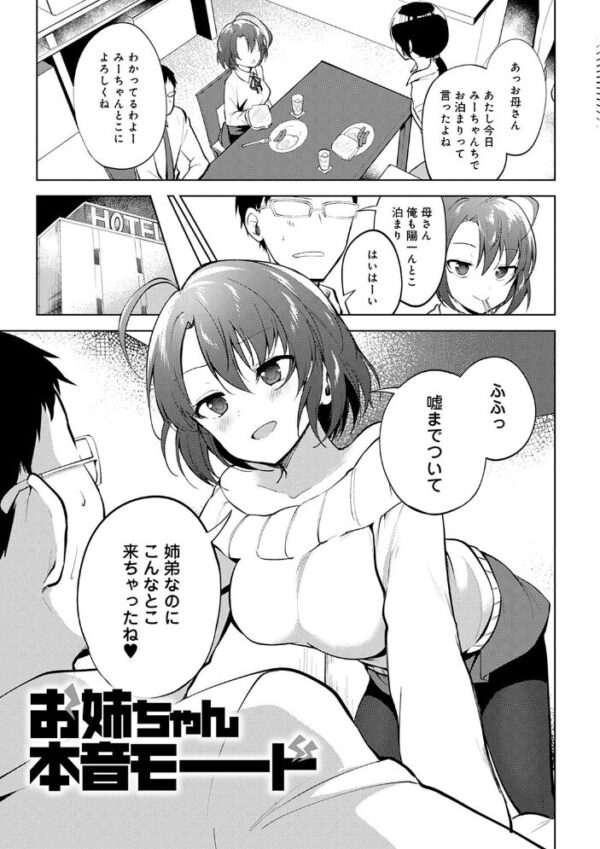 【エロ漫画】 弟専用 サンプル画像