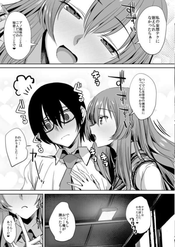 【エロ漫画】隣の席の高峰さんと秘密の関係を守る代償に彼女のエッチな我慢勝負を挑む日々はじまる Wｗ サンプル画像