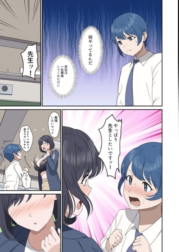 【エロ漫画】授業でペアを組めなかったが美人教師と初めての夜を迎え、中出しとパイズリで想いを確かめる話 サンプル画像