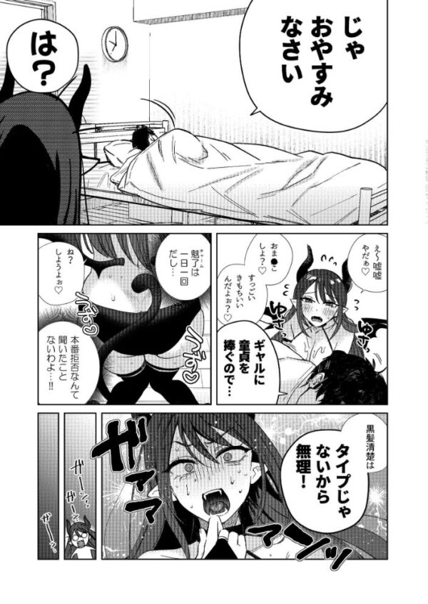 【エロ漫画】エリートギャルサキュバスと出会う童貞の欲望を抑えきれず、逆レの連続で蕩ける理由とは! サンプル画像