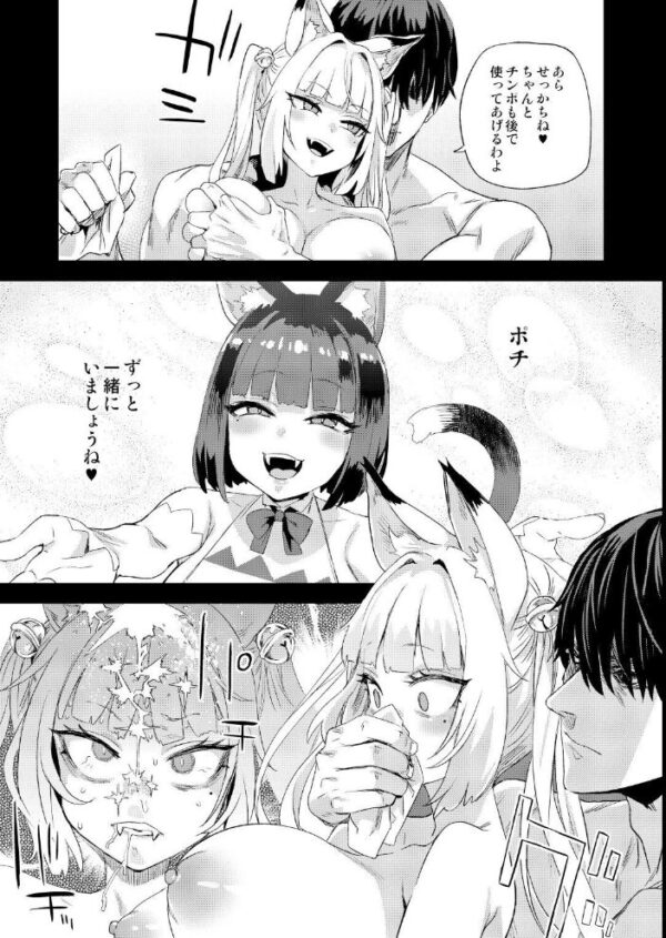 【エロ漫画】猫族娘はヒトを飼うの世界で、双子の猫族にペットとして飼われたヒューマンの私が妹と共謀して違法マタタビで逆転を狙う物語！ サンプル画像