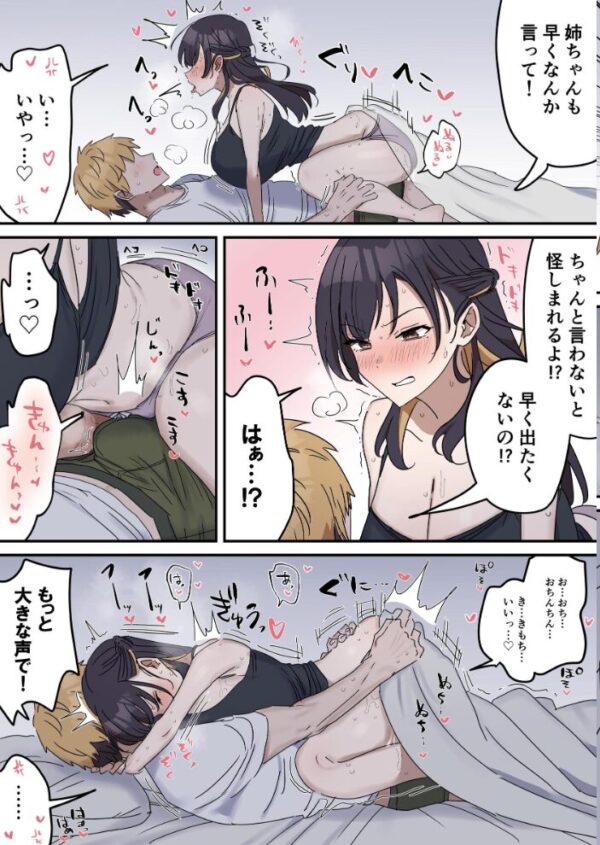 【エロ漫画】姉弟のフリセックスを選ぶ展開で疑似セックスから中出しへと進む姉と弟の危険な夜w サンプル画像