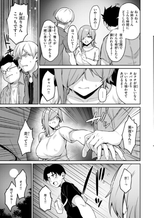 【エロ漫画】巨乳美乳の彼女と露出隠した夜に中出しフェラと騎乗位を楽しむ関係w サンプル画像