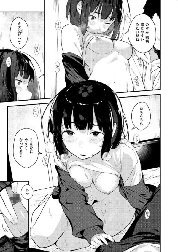 【エロ漫画】美乳ギャルと姉妹の 中出しフェラと手コキで温かな夜が崩れる! サンプル画像