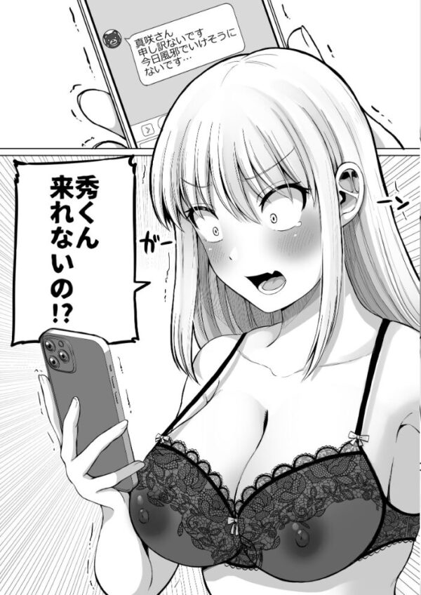 【エロ漫画】怖い女上司が脱いだらHで可愛かった話の新章 真咲さんの欲望が止まらず彼氏と自宅で乱れる夜ｗ サンプル画像