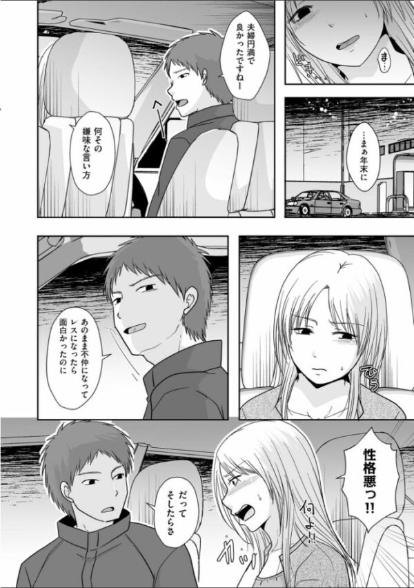 【エロ漫画】寝取られ人妻の大人の色香で奪われる巨乳OL 中出しと密会の背徳セックスw サンプル画像