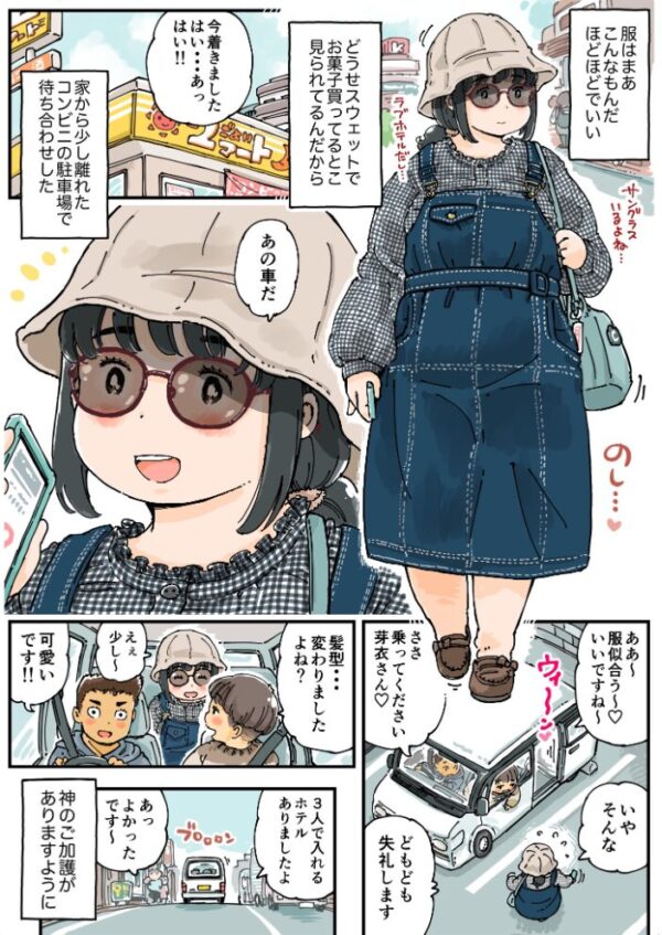 【エロ漫画】ぽっちゃり女子が選べない三人の恋人と体の相性を確かめる夜のホテルw サンプル画像