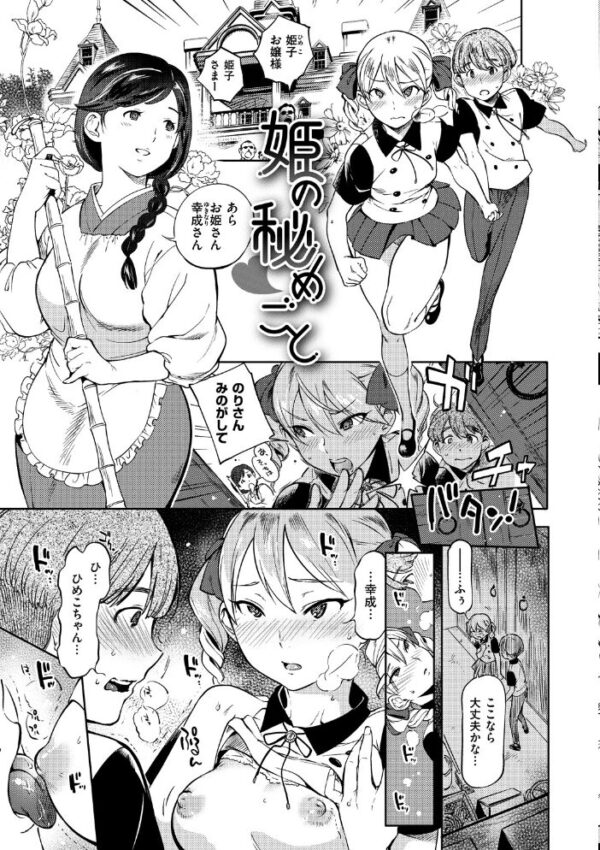 【エロ漫画】巨乳のお母さんとフェラで感じる中出しの夜を過ごす淫らな隣人関係w サンプル画像