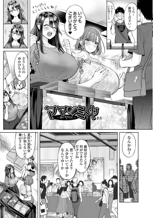 【エロ漫画】巨乳ギャルと母の関係に中出ししちゃう騎乗位パイズリとイラマチオの痴態w サンプル画像