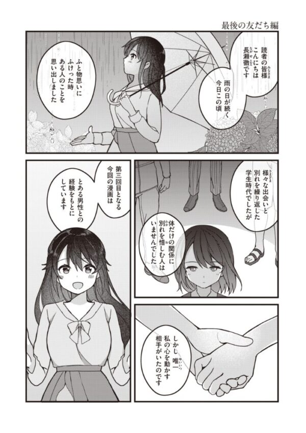 【エロ漫画】露出好きな幼なじみと夜の密会で敏感に揺れる巨乳ヒロインの恋と快楽 サンプル画像