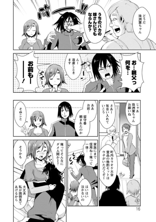 【エロ漫画】幼なじみの女子大生と取り引きの関係から始まる初エッチと想いの行方ｗ サンプル画像