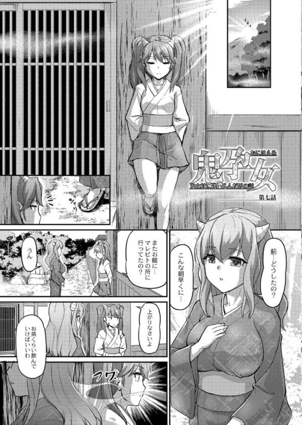 【エロ漫画】鬼孕女の鬼たちに囲まれてハーレムな乱交へ落ちていく妖しの村での生存ゲーム! サンプル画像