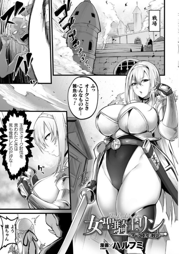 【エロ漫画】 くっ殺ヒロインズ Vol.18 サンプル画像