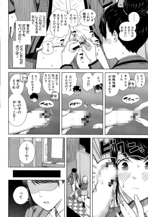 【エロ漫画】美乳の美少女と中出しを巡る放課後の騎乗位ハーレム体験！ｗ サンプル画像