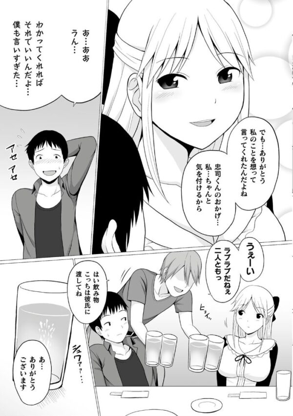 【エロ漫画】寝取られの罠に堕ちた美乳女子大生が複数の男に囲われ中出しされる快楽と羞恥w サンプル画像