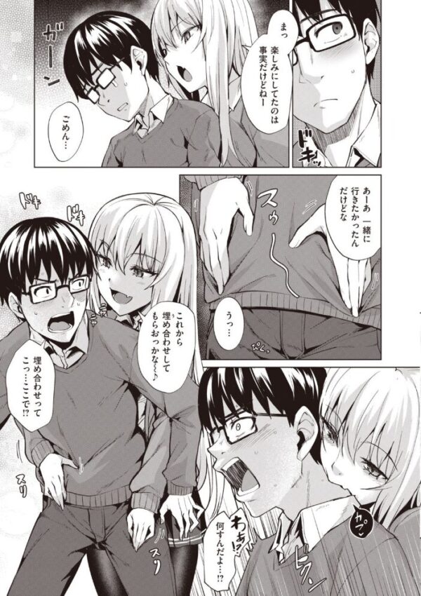 【エロ漫画】ギャル巨大乳と露出デートで始まるフェラと中出しの禁断プレイ！ サンプル画像