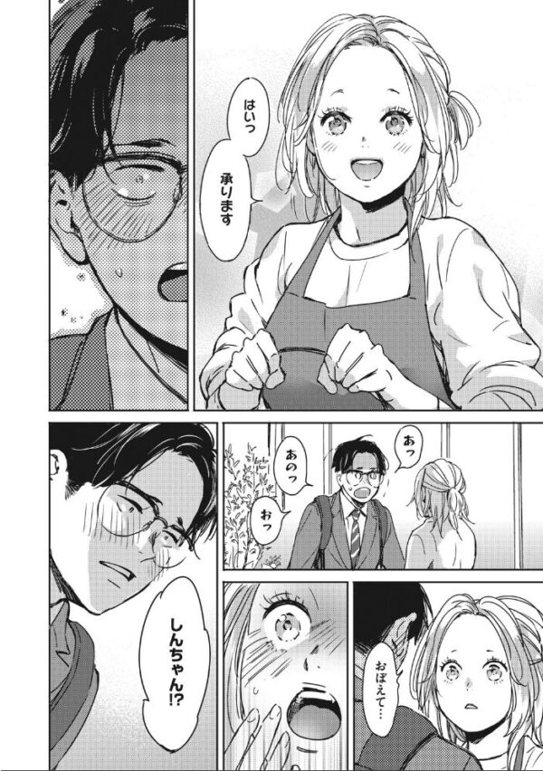 【エロ漫画】日菜子さんの部屋で初めての年上彼女と過ごす、巨乳彼女のやさしく激しい夜の体験！ サンプル画像